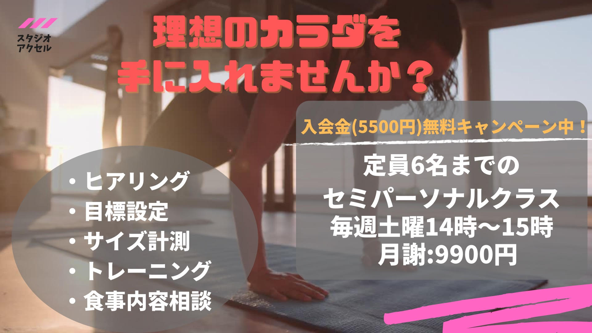 鎌ヶ谷のダンススクール 貸しスタジオ スタジオアクセル