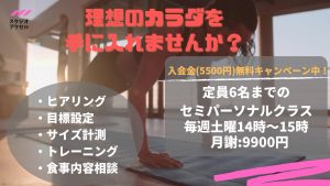 セミパーソナルクラス